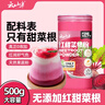 云山半纯红甜菜根粉500g甜菜头粉无添加蔗糖蔬菜汁粉冲饮果蔬粉烘焙面粉 实拍图