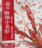 今锦上麻辣小龙虾3斤 4-6钱 净虾1.5斤 中号25-33只 实拍图