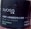 丝蕴男士激强塑型哑光发蜡85ml 立体轻松重塑发蜡发泥发膏哑光定型 实拍图