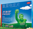 【原研好药】开瑞坦氯雷他定片10mg*12片*3盒装 过敏用药缓解过敏性鼻炎结膜炎荨麻疹柳絮花粉过敏皮肤过敏瘙痒鼻痒喷嚏鼻塞流涕眼痒 实拍图