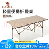 骆驼（CAMEL）户外折叠桌折叠椅露营装备全套蛋卷桌野外野餐野营桌椅用品 实拍图