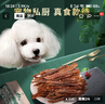 Meatyway爵宴纯脆鸭胸肉100g 宠物狗狗零食磨牙棒鸭胸肉干 实拍图