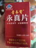 青春宝永真片免疫调节人参皂苷中老年保健品营养品长辈送礼简装可配礼袋 1盒【送茶饮1罐】 实拍图