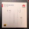 华为（HUAWEI）经典有线耳机  白色 Type-C接口 适用于华为P/Mate系列等手机 实拍图
