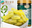 楼兰蜜语 高端绿香妃葡萄干280g/罐  香妃葡萄干系列 零食 蜜饯果干 葡萄  实拍图
