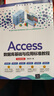 Access数据库基础与应用标准教程（实战微课版）（清华电脑学堂） 实拍图