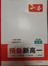 2025一本预备新高一语文数学英语物理化学初中升高中课本预习方法技巧高一语数英基础知识盘点自测练习题配音视频讲解高中教辅书 (3本)数学+物理+化学 初升高/高1 晒单实拍图