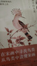 形理两全：宋画中的鸟类（无穷小亮特别定制限量版赠全套书签）中国好书 中国好书奖 实拍图