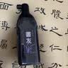 玄明书友进口墨汁450ml 日本原装树脂胶毛笔墨水 文房四宝书法国画毛笔墨汁 实拍图