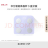 华为智能体脂秤 3 蓝牙版 蓝楹紫 家用智能电子秤体重秤体脂秤 人体成分检测算法 13项身体数据监测 实拍图