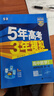 五年高考三年模拟2026高二下学期五三53选择性必修二选修二2选择性必修三选修三3选择性必修一1五三53高中同步练习高中同步教辅资料曲一线高二 选修二】数学 人教A版（学段2·2026） 实拍图