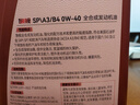 昆仑（KunLun）中国石油旗舰高性能0W-40 SP/A3B4全合成机油维修保养汽车用品 1L 实拍图