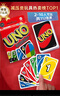 UNO【美泰正版UNO】优诺生日礼物聚会玩具多人正版互动扑克牌W2085 实拍图