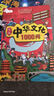 【全2册】 漫画中华文化1000问+世界文化一千问  一看就懂的文化知识大百科中国传统文化中国古代文化常识历史知识世界文明科普百科书籍世界文化1000问漫画中华文化1000问知识百科大全  实拍图