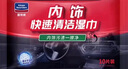 固特威 汽车玻璃油膜去除湿巾车载黑科技车窗清洁剂强力除虫胶强力去污 内饰清洁湿巾 77g 1袋 【两件起拍】 实拍图