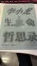 李小龙生命哲思录 一代功夫之王李小龙的生命哲思，东西方哲学观在思辨中奇迹般交融 文学 实拍图