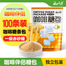 云山半咖啡糖包100条装 一级赤砂糖咖啡调糖包奶茶伴侣0脂独立包装500g 实拍图