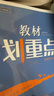 2025版高中教材划重点 高一下 化学 必修 第二册 人教版 教材同步讲解 理想树图书 实拍图
