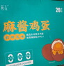 竹燕青即食熟咸鸭蛋红树林散养北海烤海鸭蛋沙香流油60g20枚即食熟团购 实拍图