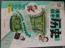 漫画初中历史全2册 2025中小学语文常考历史典故知识大全提前学图解中国古代百科文学常识积累一本全 实拍图