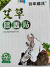 百年扁氏膝盖贴艾草膝盖贴艾灸贴艾叶贴中老年膝盖艾草贴 艾草膝盖贴3盒(发5盒) 实拍图