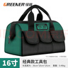 绿林（GREENER）超大容量工具包维修安装防水工具袋水电木工加厚牛津布手提收纳包 【经典耐用】16寸工具包 实拍图