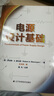 【新华书店包邮】电源设计基础 TI开关电源管理 芯片设计 中文版新书 TI德州仪器电源 芯片设计知识 电源入门书籍 实拍图