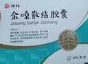 碑林 金嗓散结胶囊  0.4g*18粒/板/盒 5盒装 实拍图