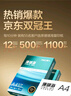 得力（deli）珊瑚海A4打印纸 70g500张*4包一箱 双面打印复印纸 整箱2000张ZF371【销冠系列】 实拍图