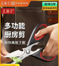 王麻子厨房剪刀 家用不锈钢剪鸡骨食物烤肉蔬菜剪骨刀 多功能食物剪刀 实拍图