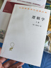 逻辑学 上卷 汉译世界学术名著丛书 黑格尔作品 商务印书馆出版 实拍图