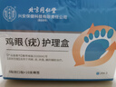 同仁堂鸡眼贴护理盒 鸡眼膏手部去脚后根肉刺刺猴疣无刺痛脱落 三盒装 实拍图