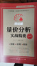 同花顺量价分析实战精要 同花顺编委会，胡兵 孙鹏程/主编威科夫AI技术指标短线交易 实拍图