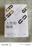 人性的枷锁（2024）（故事大师毛姆自传性代表作。生命既无意义，只求不负我心。） 小说 实拍图