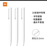 小米中性笔 10支装 0.5mm 商务办公中性笔会议笔 实拍图