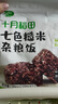 十月稻田 七色糙米饭团 即食 粗粮五谷杂粮 方便速食 低脂健身主食 100g*7 实拍图