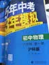 曲一线 5年中考3年模拟 中考生物 学生用书 全国版 2025版中考总复习 五三 实拍图