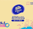 维达（Vinda）抽纸 超韧3层110抽*24包S码 湿水不易破 卫生纸面巾纸 A/B版随机 实拍图