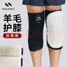 耐力克斯羊毛皮护膝保暖专业护具防寒防风老寒腿关节痛骑车护腿暖膝盖一对 实拍图