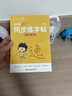 六品堂五年级上册小学生语文同步练字帖笔顺笔画练字纸【2025年新版】 实拍图
