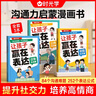 【时光学】让孩子赢在表达全3册 小学生6-12岁培养孩子社交力让孩子自信表达儿童情商培养绘本社交指南 实拍图