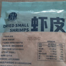 虾皮干干货孕妇宝宝辅食熬粥煲汤海米250g淡干干净免洗即食小虾米 50g干虾皮【1包】尝鲜 实拍图