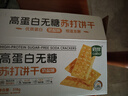 双塔苏打饼干奶盐咸味早餐无糖食品健康休闲零食高蛋白易消化年货518g 实拍图