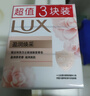 力士（LUX）靓肤香皂三块装 盈润焕采100gx3 实拍图