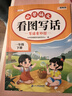 斗半匠 看图写话 一年级下册 小学语文看图说话写话专项训练 写作方法技巧入门作文素材积累小学生练习本 实拍图