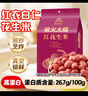 柴火大院 红花生米（中粒 红皮 生花生米 东北五谷杂粮 粗粮）2斤 实拍图