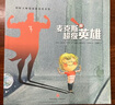 【挑选4本18元】国际大师情商教养绘本18册 国外获奖绘本 国际大师情商教养绘本馆 3-4-5-6岁幼儿园中班大班睡前故事书三四岁 最棒的牧羊犬【挑选4本18】 晒单实拍图