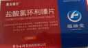 [康夫丽尔]盐酸氯环利嗪片 25mg*6片 1盒装 【正品好药】 实拍图