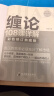 缠论108课详解(彩色修订典藏版) 实拍图