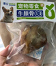 蒙贝 牛臀骨 狗零食 小型犬狗狗磨牙棒  100%真牛骨洁齿骨 400g箱装 实拍图